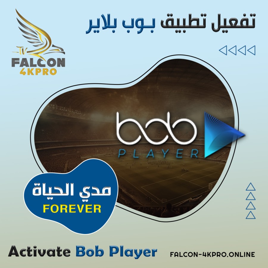 تفعيل تطبيق Bob Player مدي الحياة